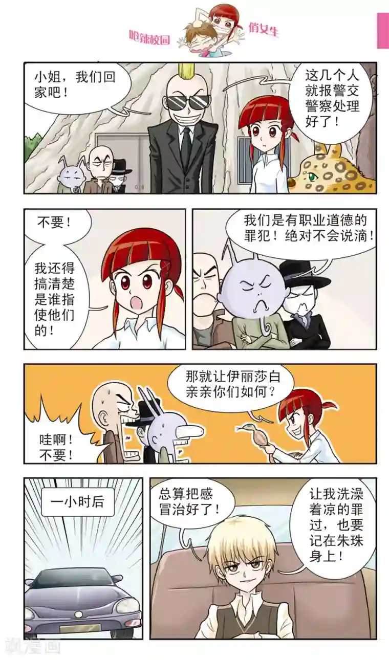 呛辣校园俏女生第23话 朱珠穿帮啦！