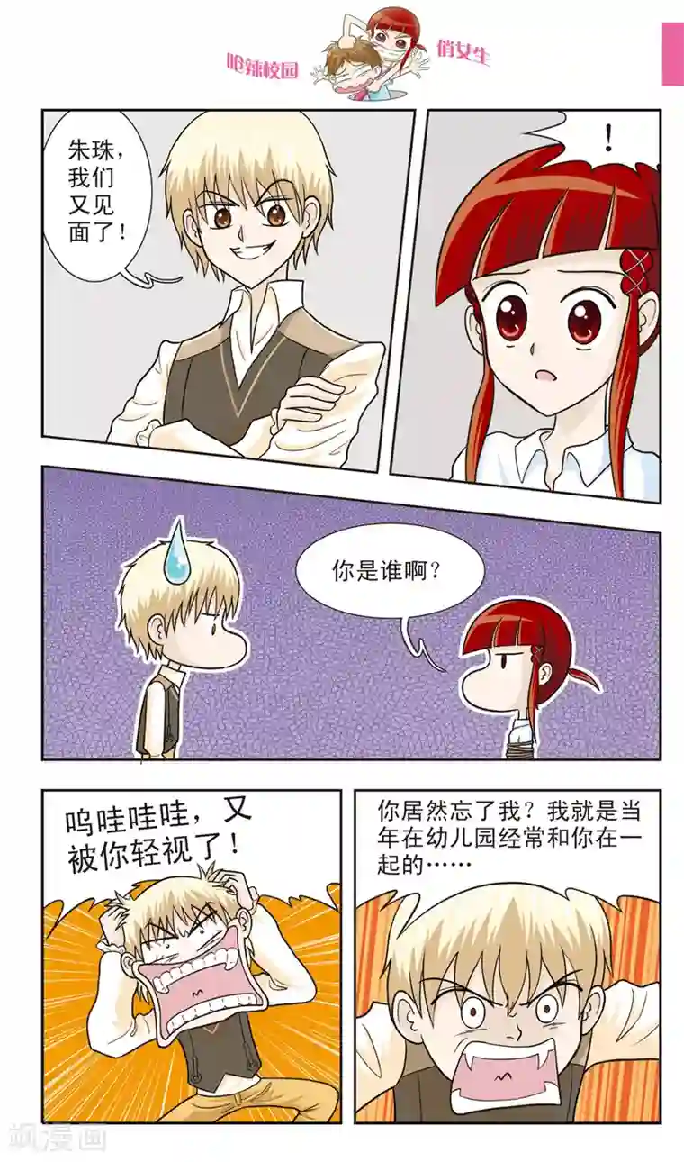 呛辣校园俏女生第23话 朱珠穿帮啦！