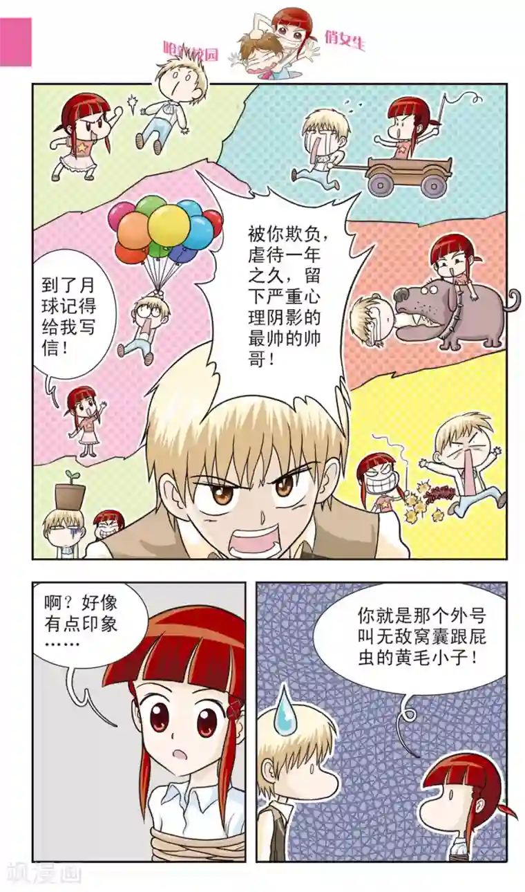 呛辣校园俏女生第23话 朱珠穿帮啦！