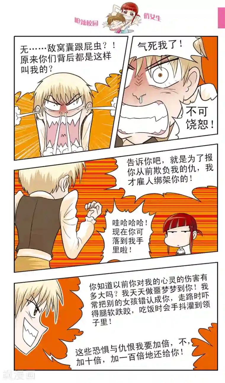 呛辣校园俏女生第23话 朱珠穿帮啦！