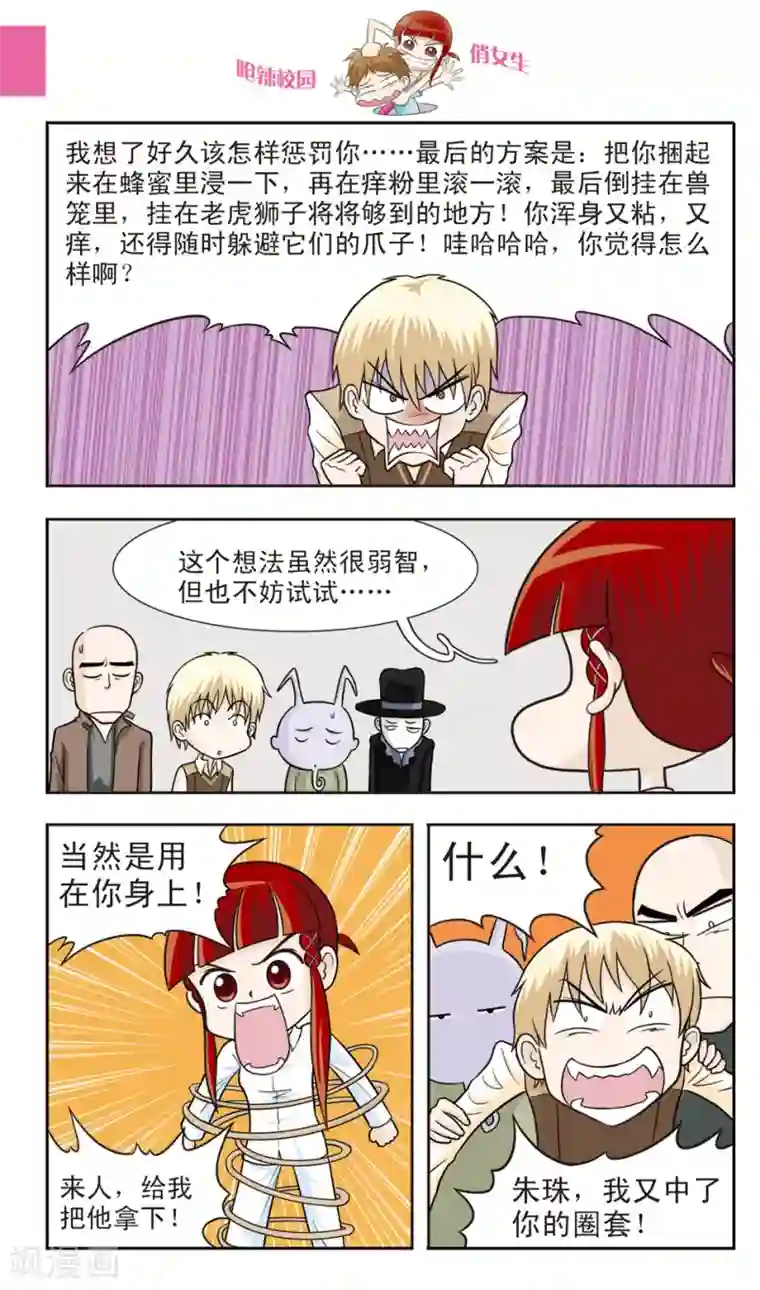 呛辣校园俏女生第23话 朱珠穿帮啦！