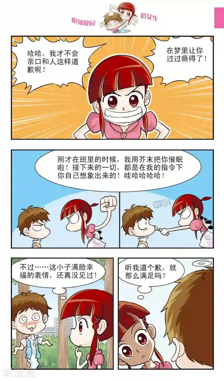 呛辣校园俏女生第24话 朱珠也能......道歉？