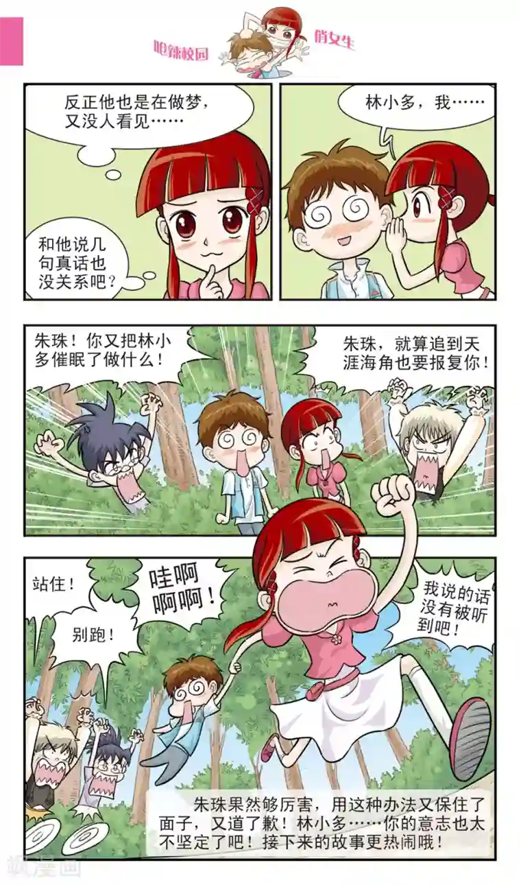 呛辣校园俏女生第24话 朱珠也能......道歉？