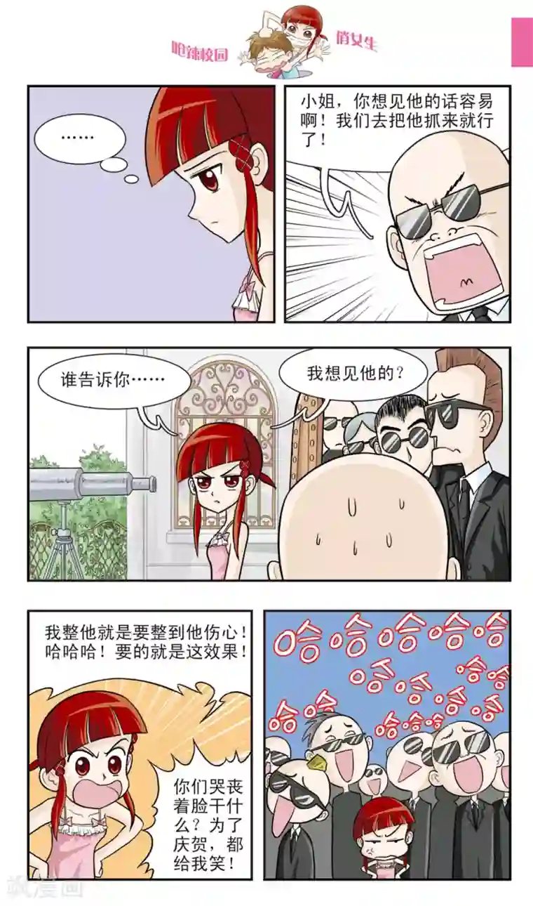 呛辣校园俏女生第24话 朱珠也能......道歉？