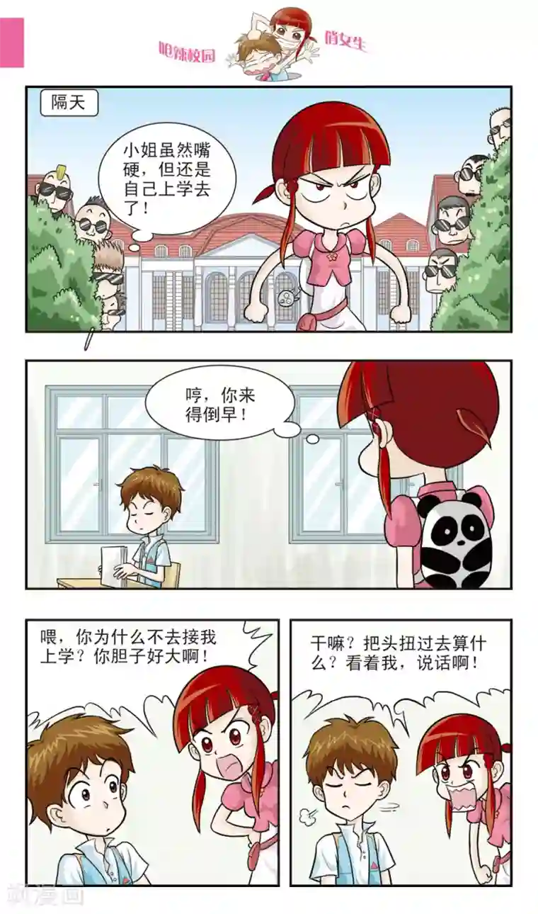 呛辣校园俏女生第24话 朱珠也能......道歉？