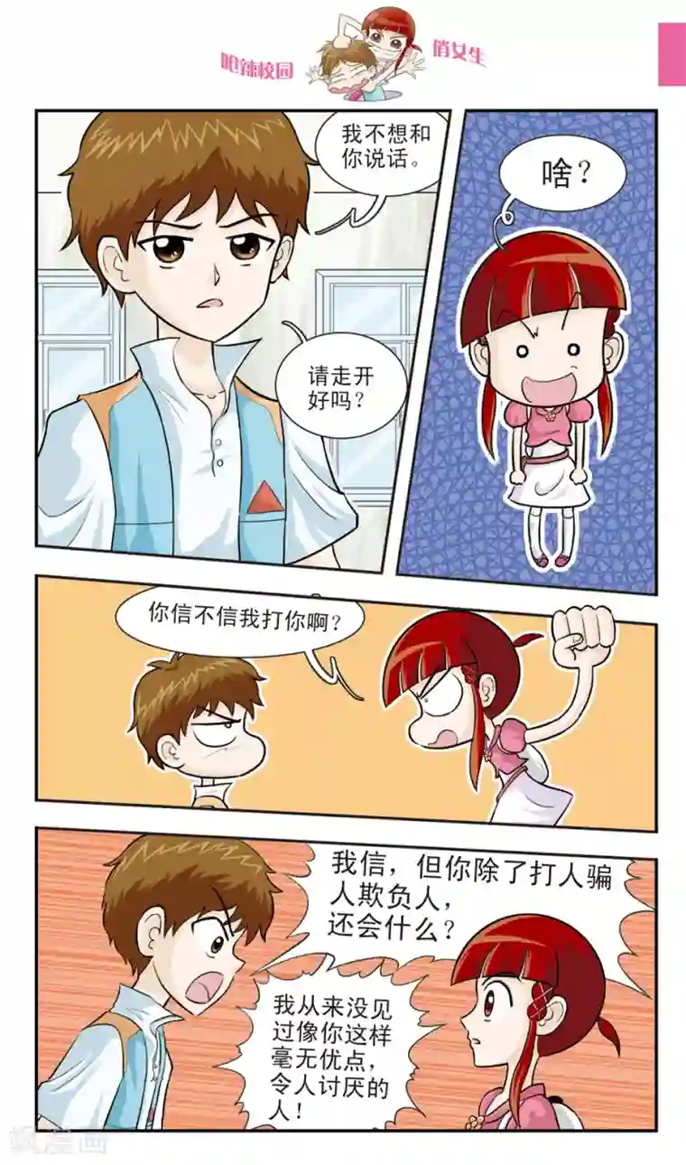 呛辣校园俏女生第24话 朱珠也能......道歉？