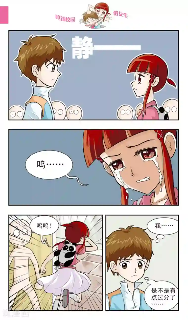 呛辣校园俏女生第24话 朱珠也能......道歉？