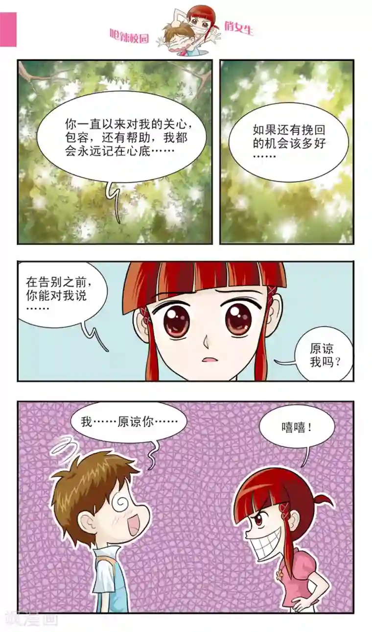 呛辣校园俏女生第24话 朱珠也能......道歉？