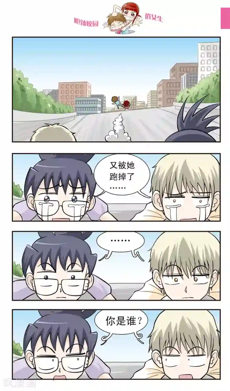 呛辣校园俏女生第25话 反朱珠联盟成立！