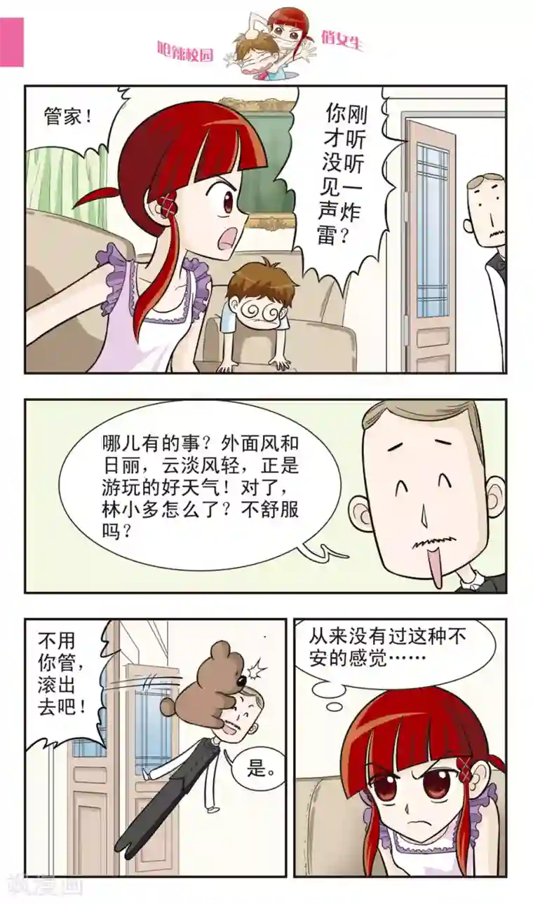 呛辣校园俏女生第25话 反朱珠联盟成立！