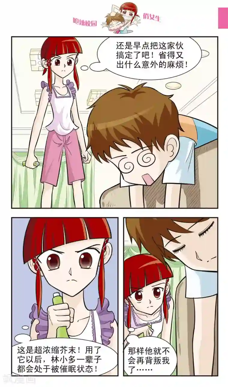 呛辣校园俏女生第25话 反朱珠联盟成立！