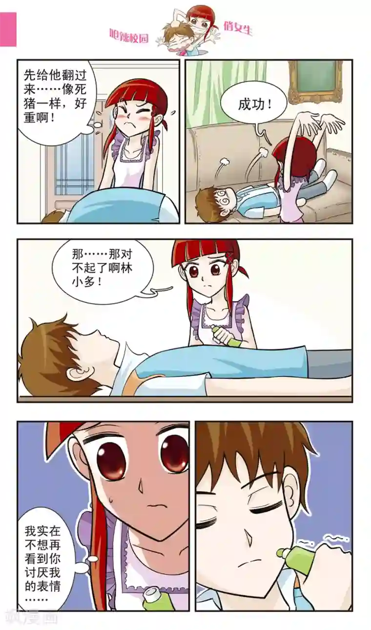 呛辣校园俏女生第25话 反朱珠联盟成立！