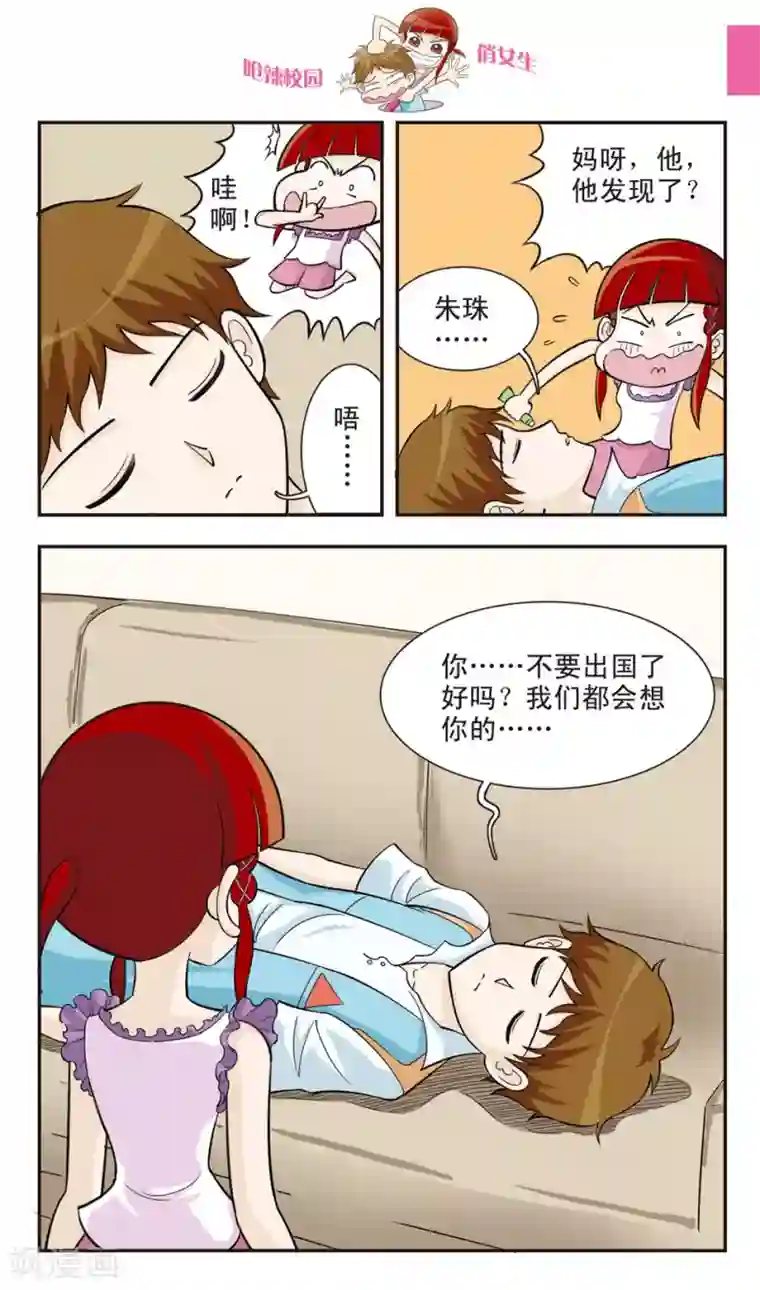 呛辣校园俏女生第25话 反朱珠联盟成立！