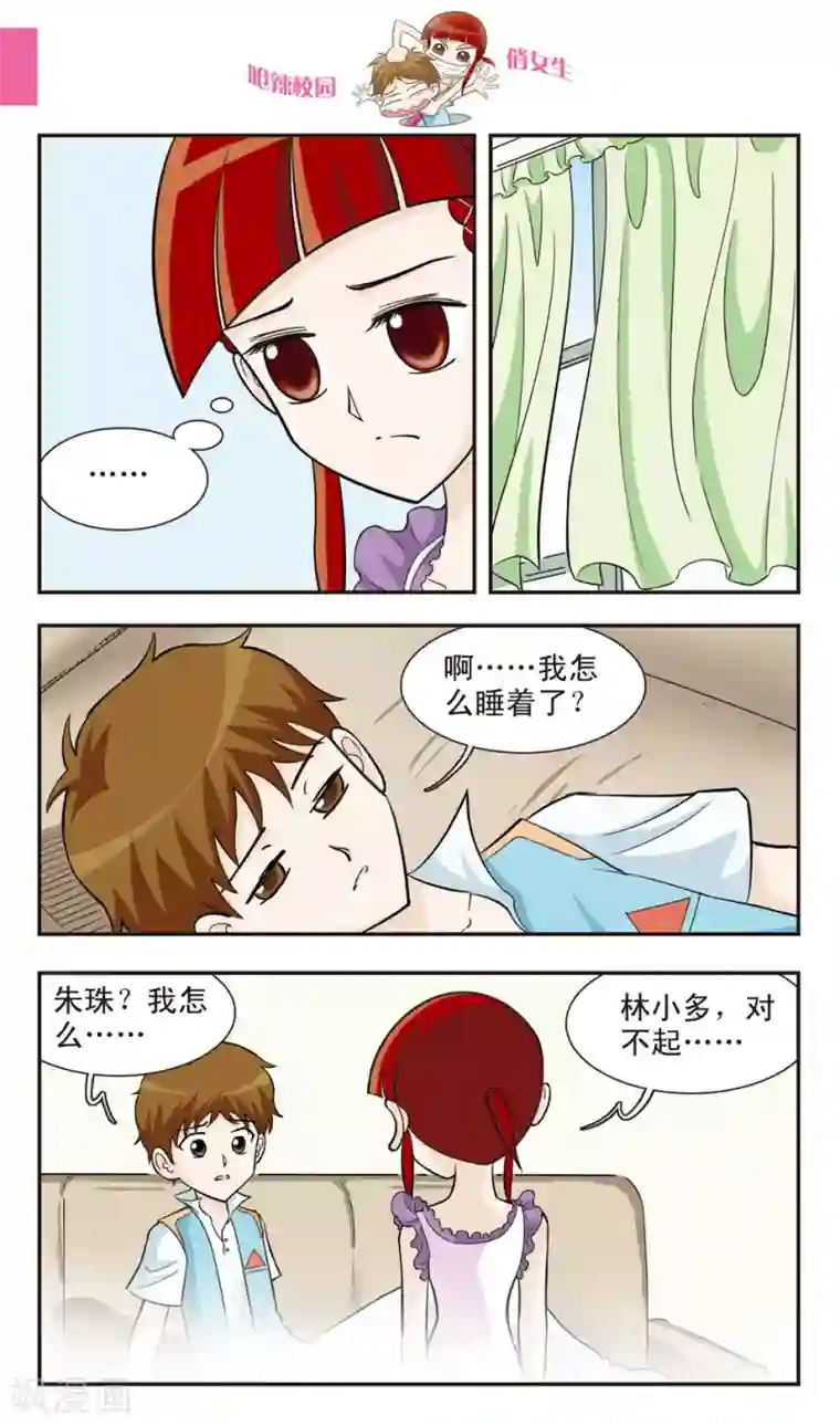 呛辣校园俏女生第25话 反朱珠联盟成立！