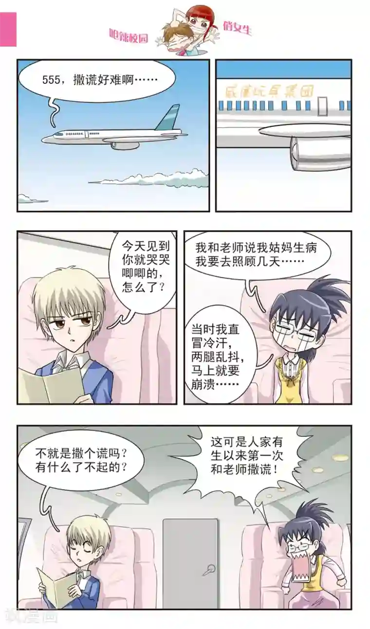 呛辣校园俏女生第26话 在英国请说英语