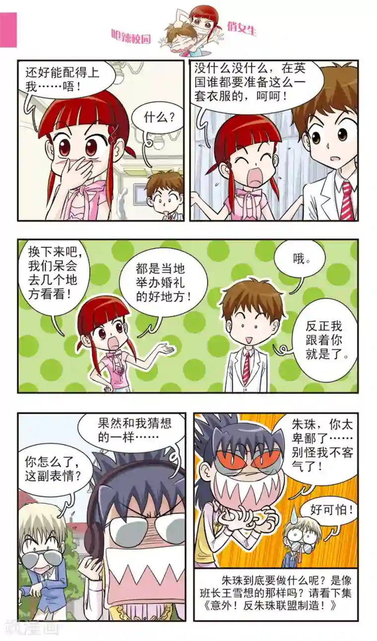 呛辣校园俏女生第26话 在英国请说英语