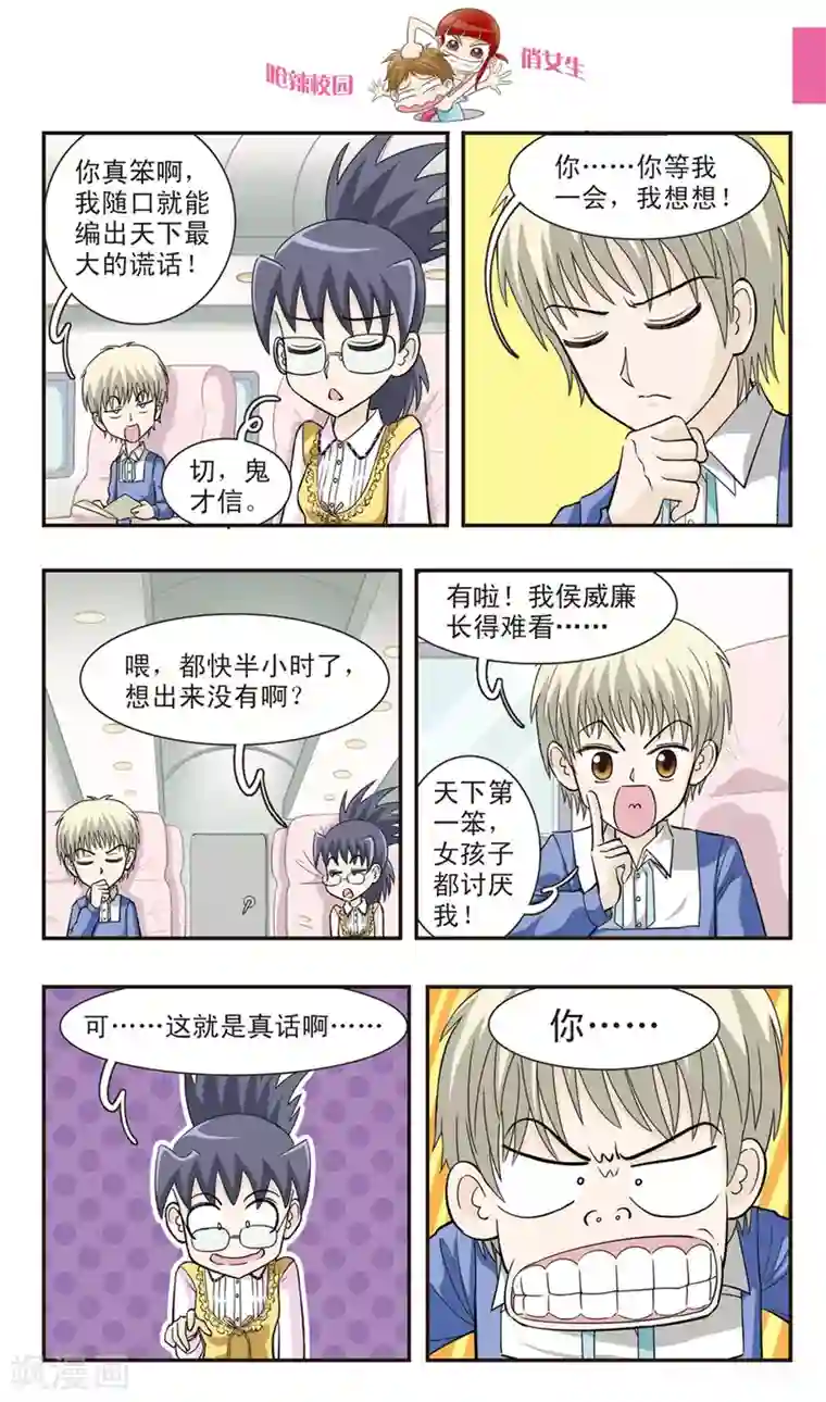 呛辣校园俏女生第26话 在英国请说英语