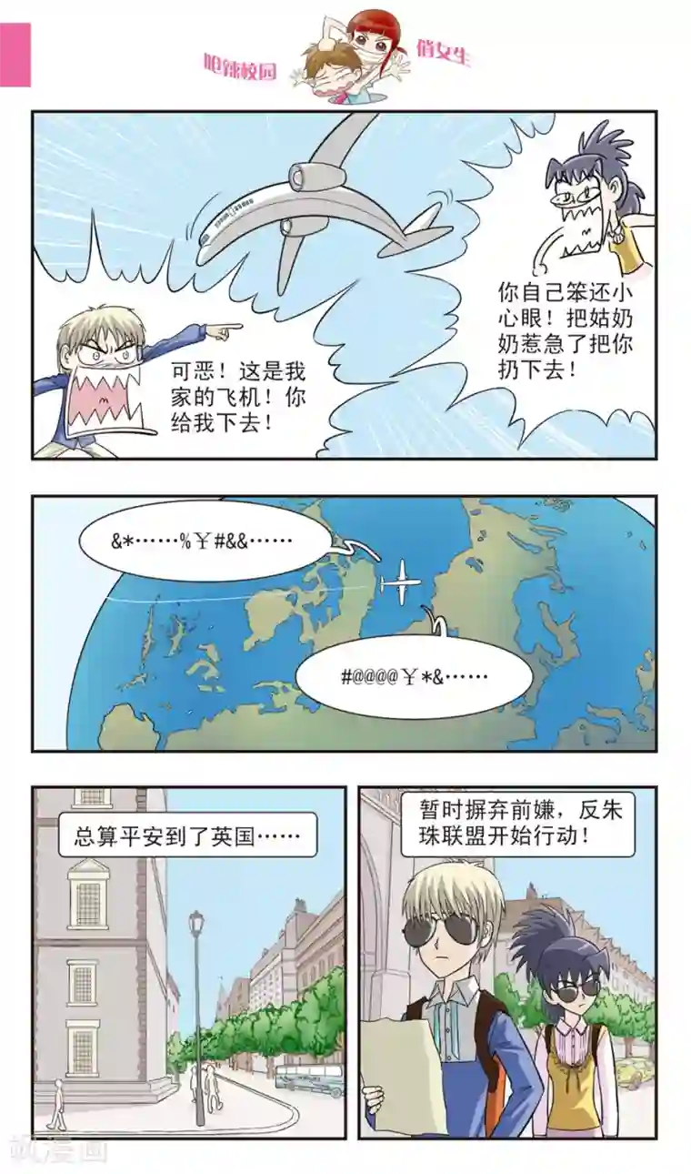 呛辣校园俏女生第26话 在英国请说英语