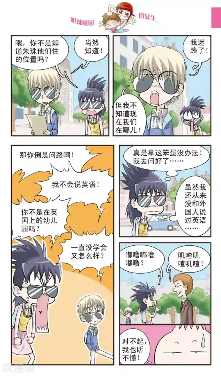 呛辣校园俏女生第26话 在英国请说英语