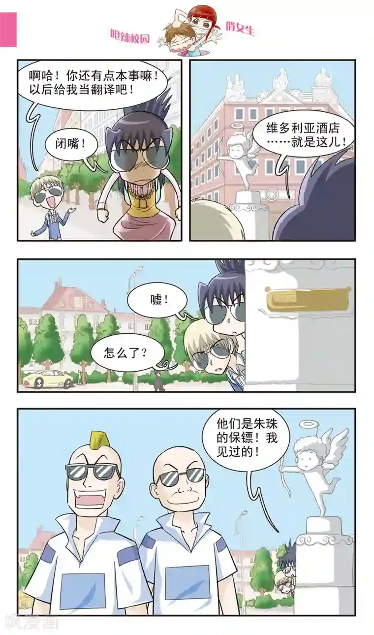 呛辣校园俏女生第26话 在英国请说英语
