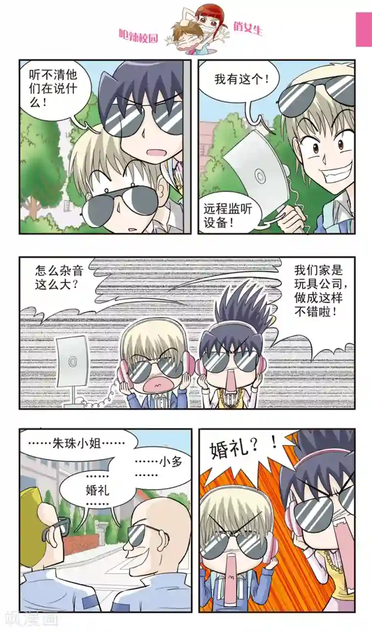 呛辣校园俏女生第26话 在英国请说英语