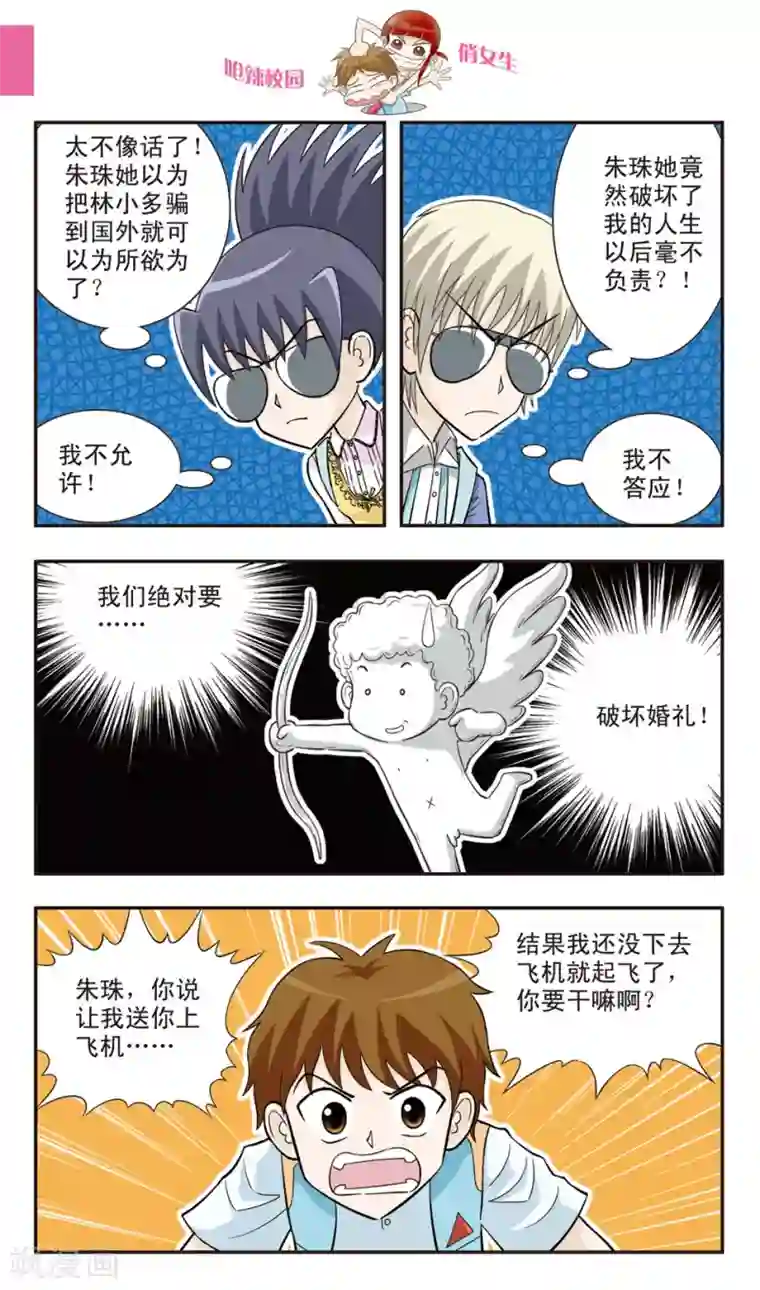 呛辣校园俏女生第26话 在英国请说英语