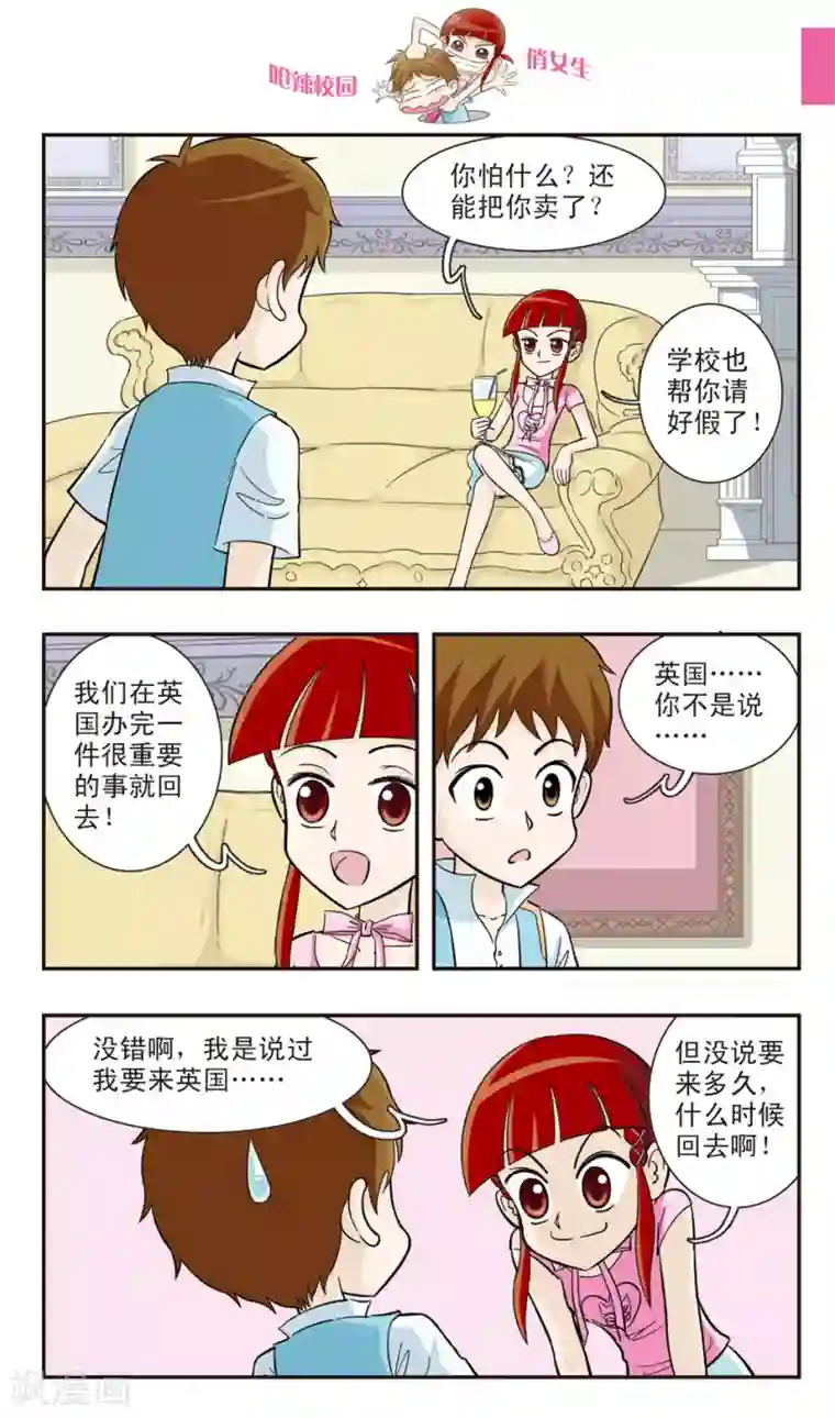 呛辣校园俏女生第26话 在英国请说英语