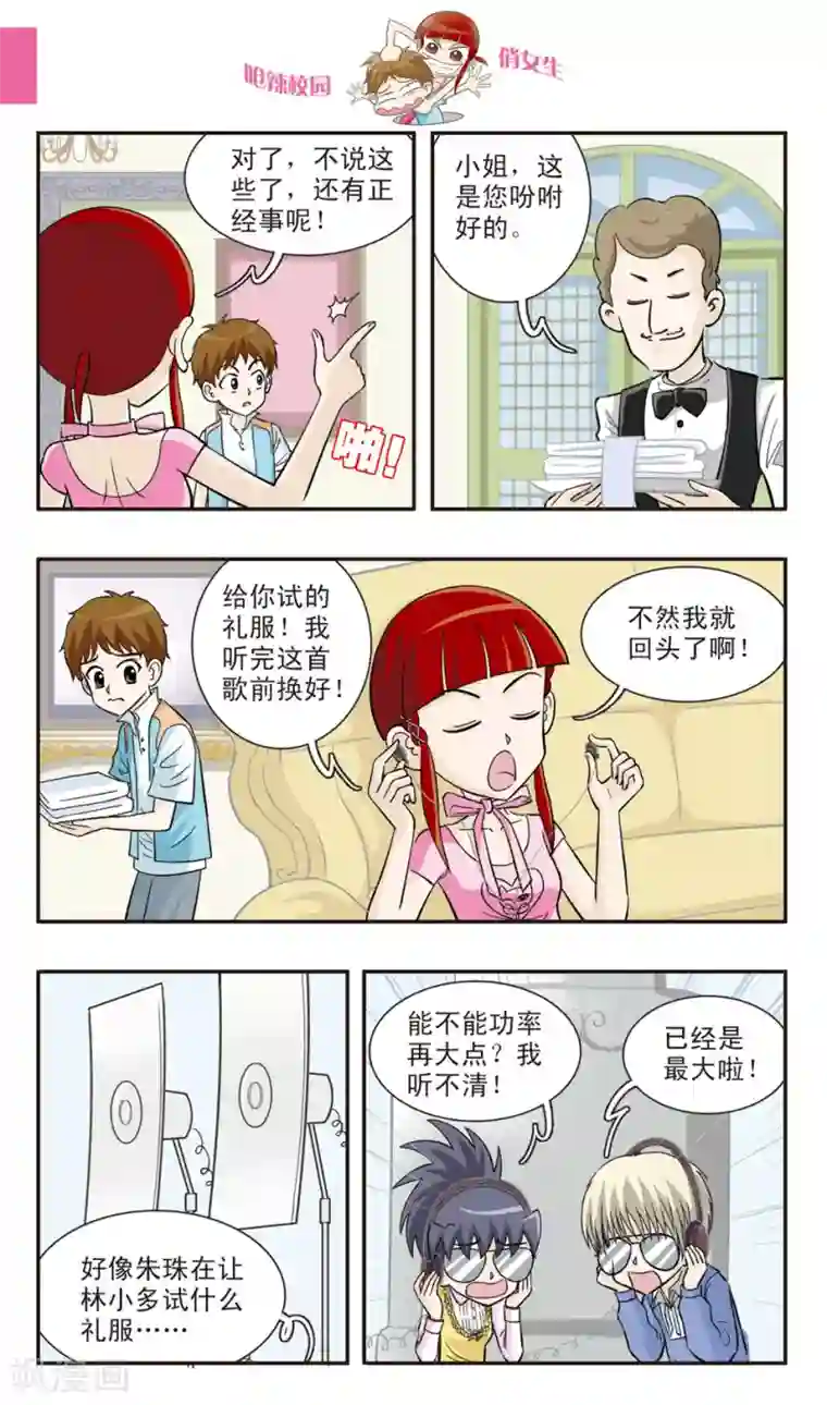 呛辣校园俏女生第26话 在英国请说英语