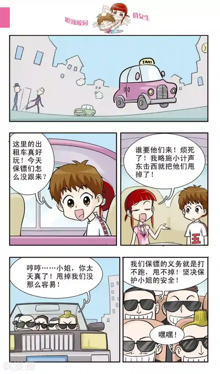 呛辣校园俏女生第27话 私......奔？