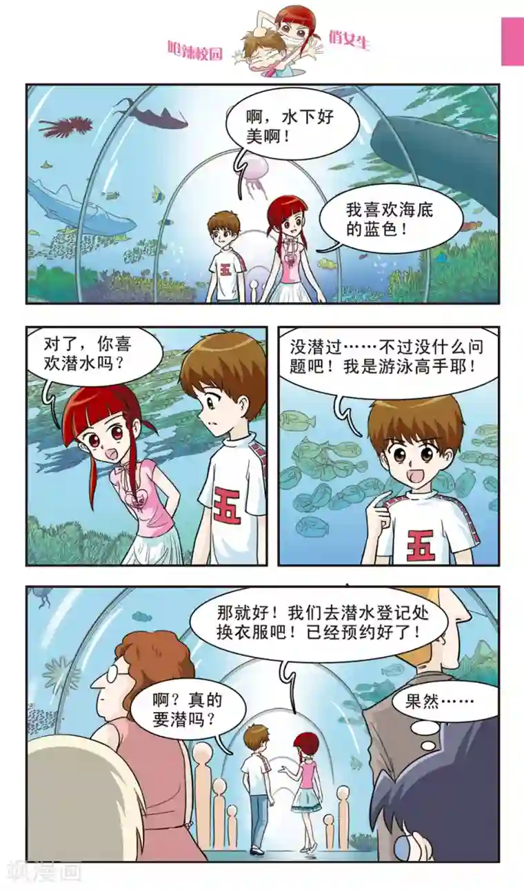 呛辣校园俏女生第27话 私......奔？