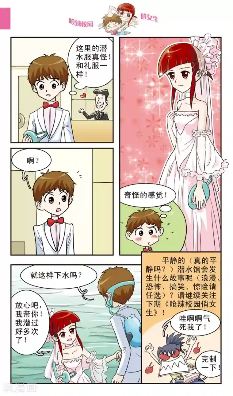 呛辣校园俏女生第27话 私......奔？