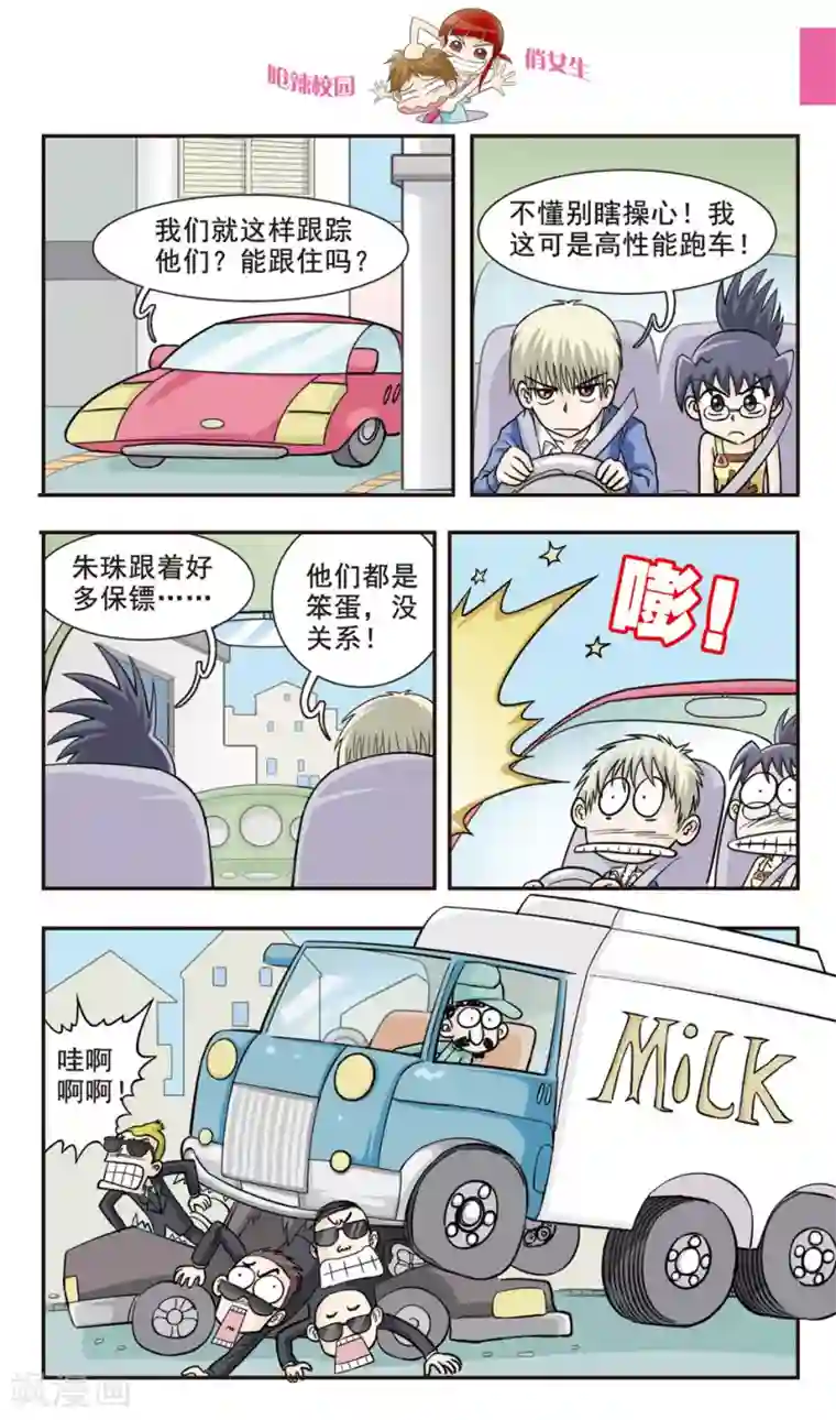 呛辣校园俏女生第27话 私......奔？