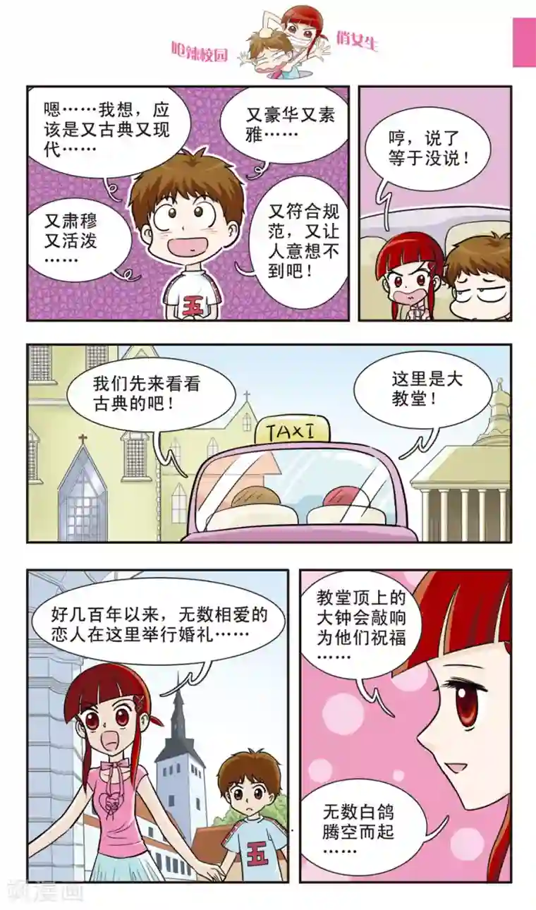 呛辣校园俏女生第27话 私......奔？
