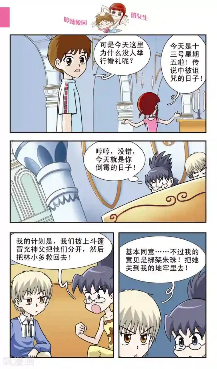 呛辣校园俏女生第27话 私......奔？