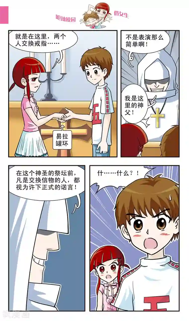 呛辣校园俏女生第27话 私......奔？