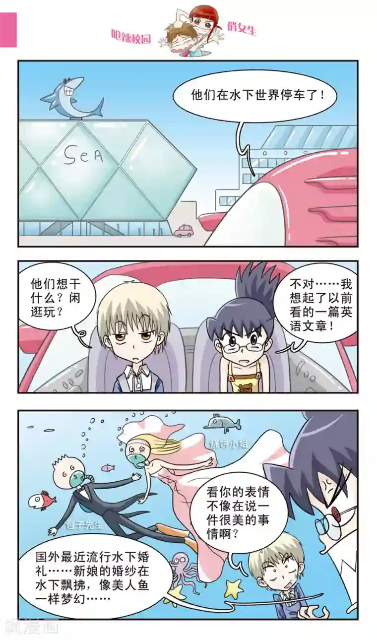 呛辣校园俏女生第27话 私......奔？