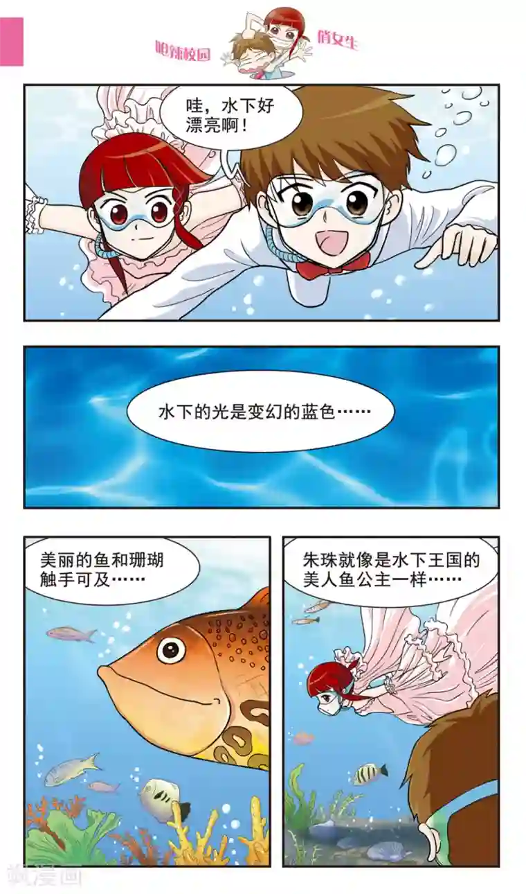 呛辣校园俏女生第28话 真的鳄鱼！