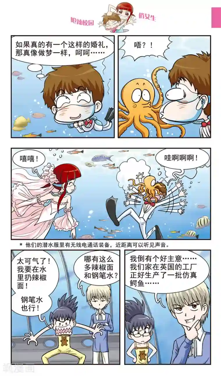 呛辣校园俏女生第28话 真的鳄鱼！