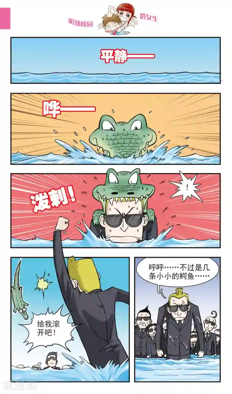 呛辣校园俏女生第29话 地震！