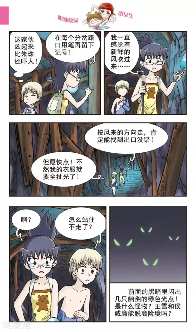 呛辣校园俏女生第29话 地震！