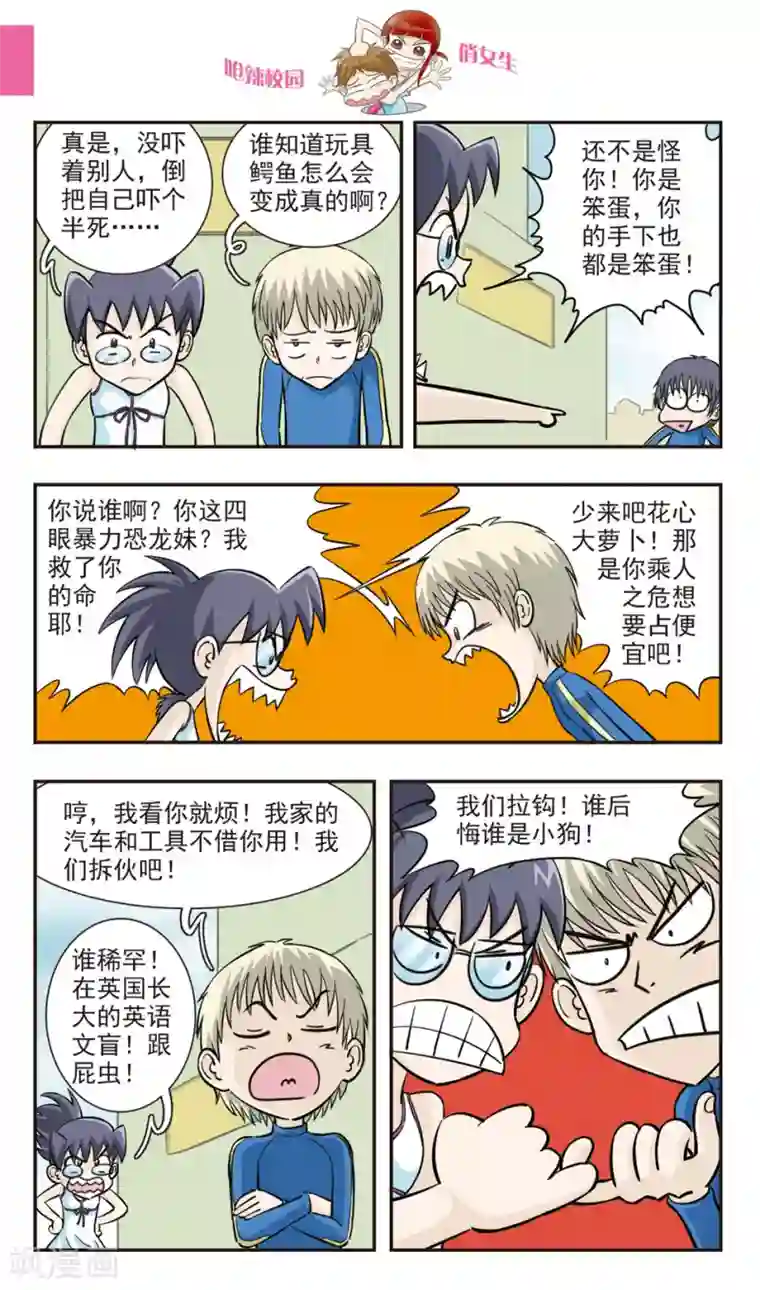 呛辣校园俏女生第29话 地震！