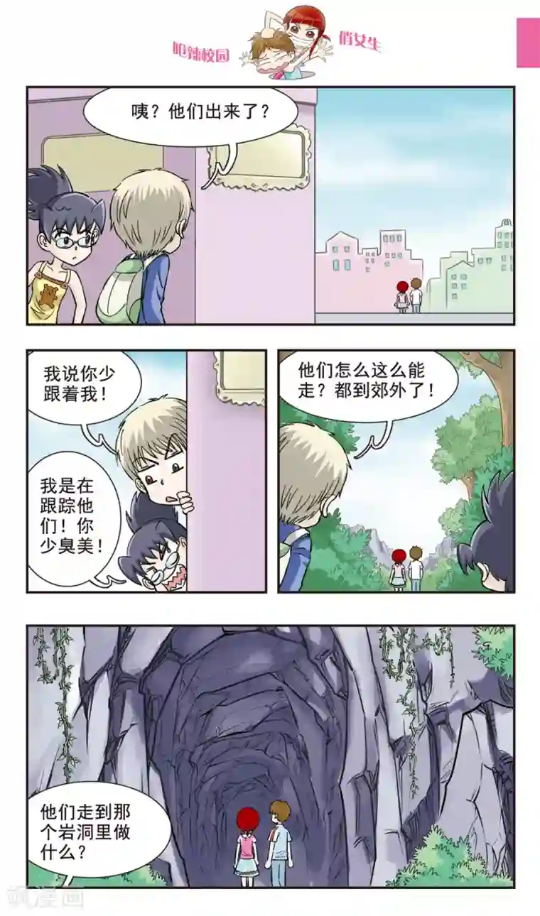 呛辣校园俏女生第29话 地震！