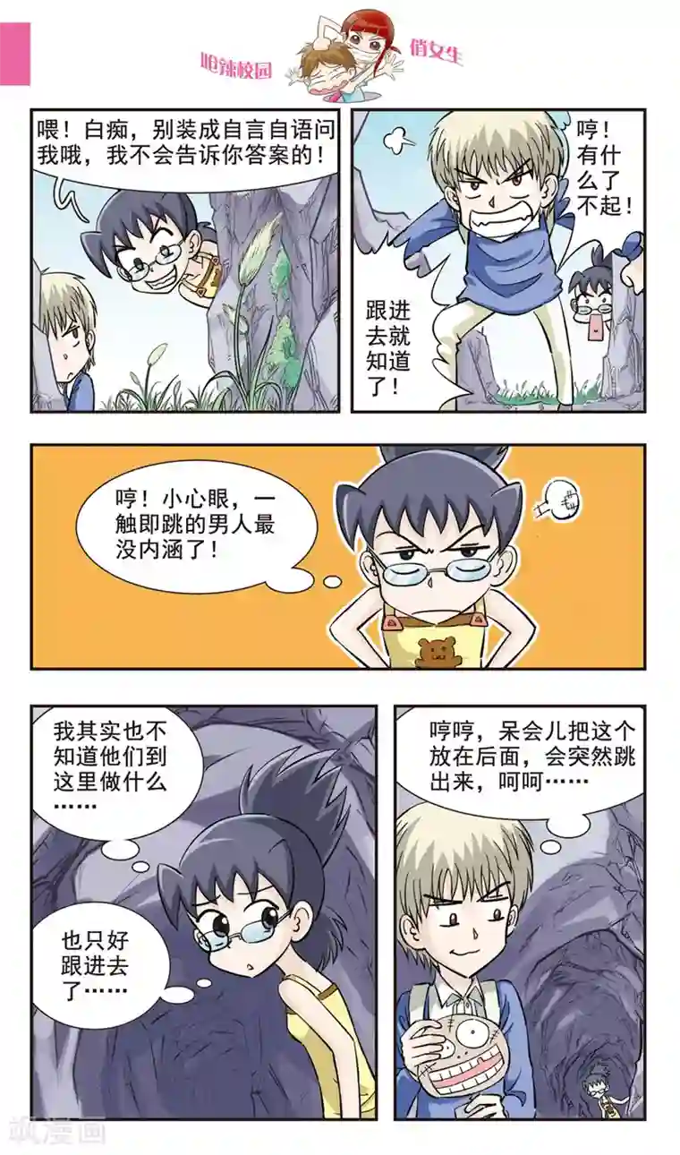 呛辣校园俏女生第29话 地震！