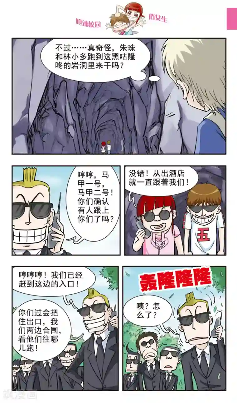 呛辣校园俏女生第29话 地震！