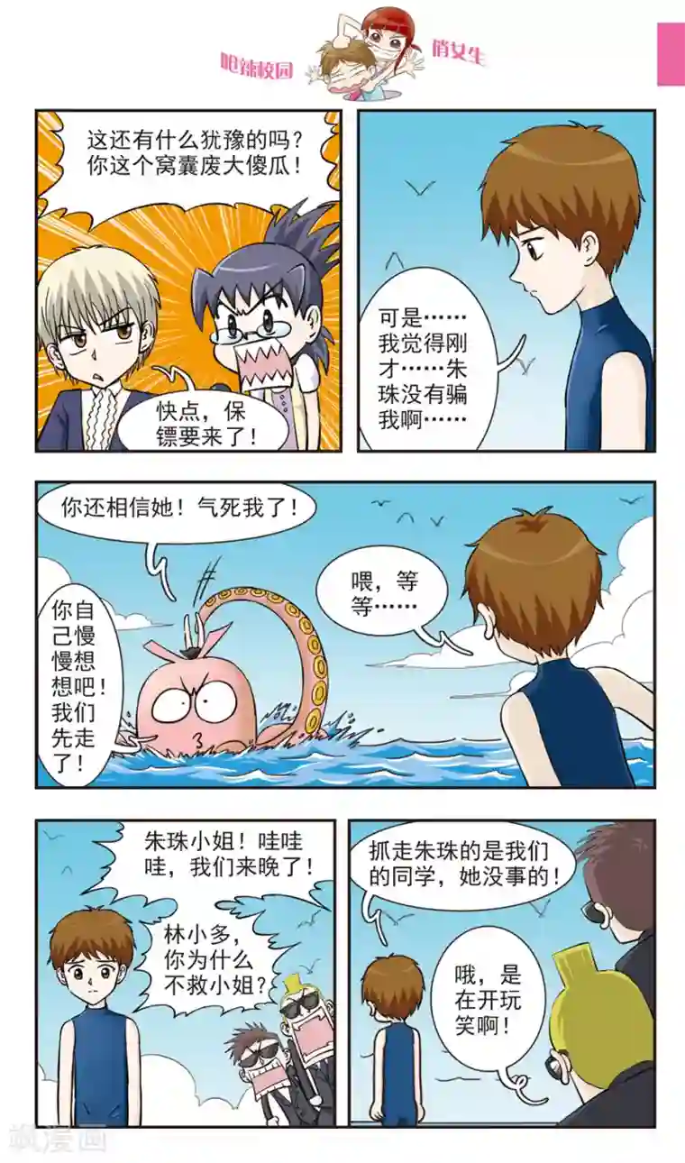 呛辣校园俏女生第30话 章鱼潜水艇