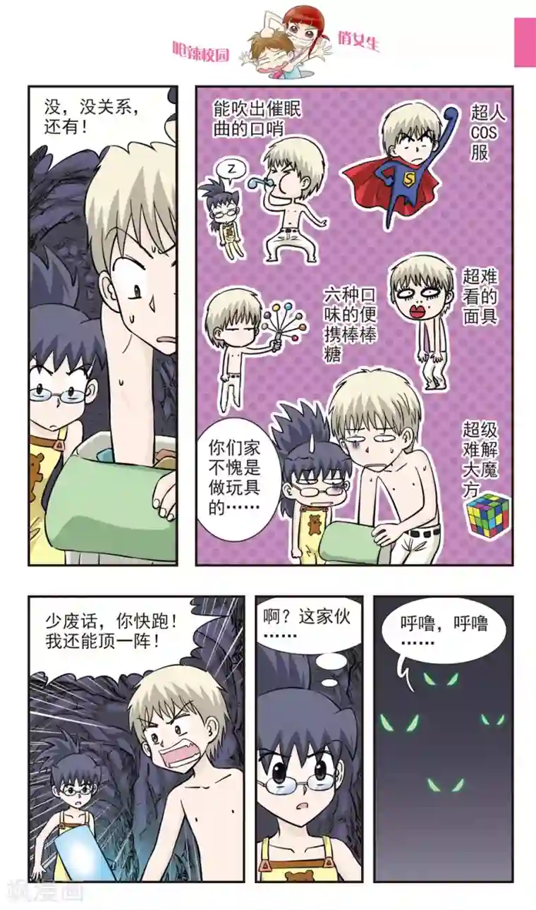 呛辣校园俏女生第30话 章鱼潜水艇