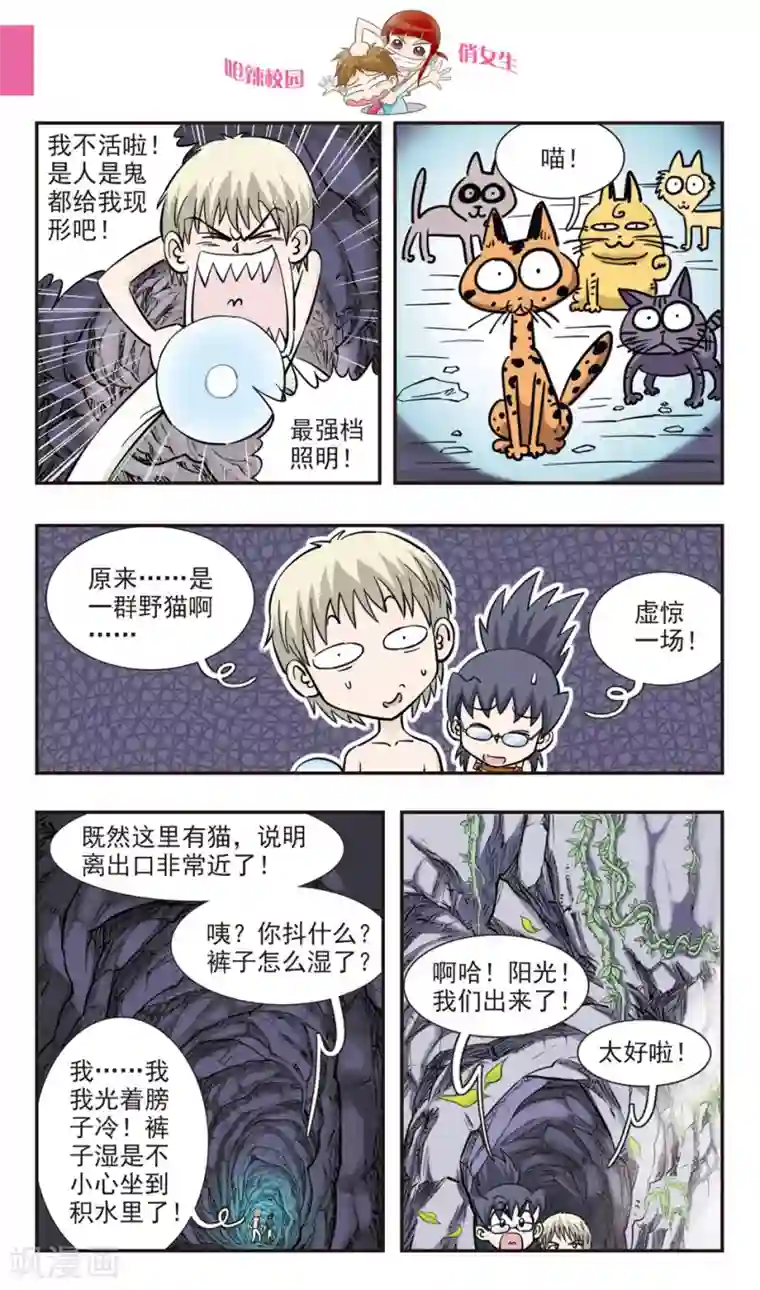 呛辣校园俏女生第30话 章鱼潜水艇