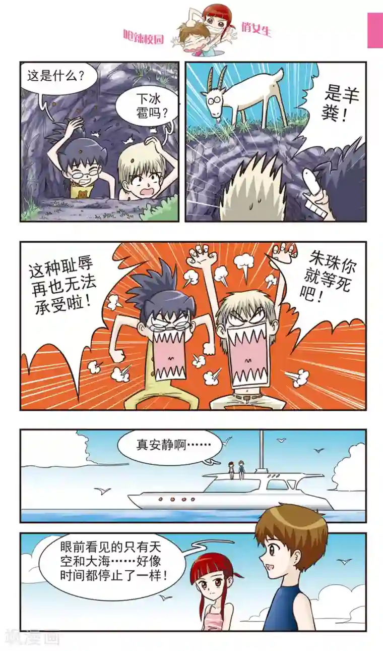 呛辣校园俏女生第30话 章鱼潜水艇