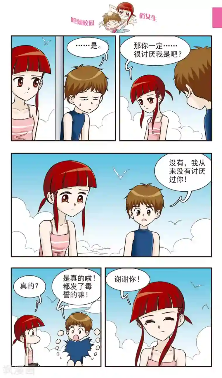 呛辣校园俏女生第30话 章鱼潜水艇