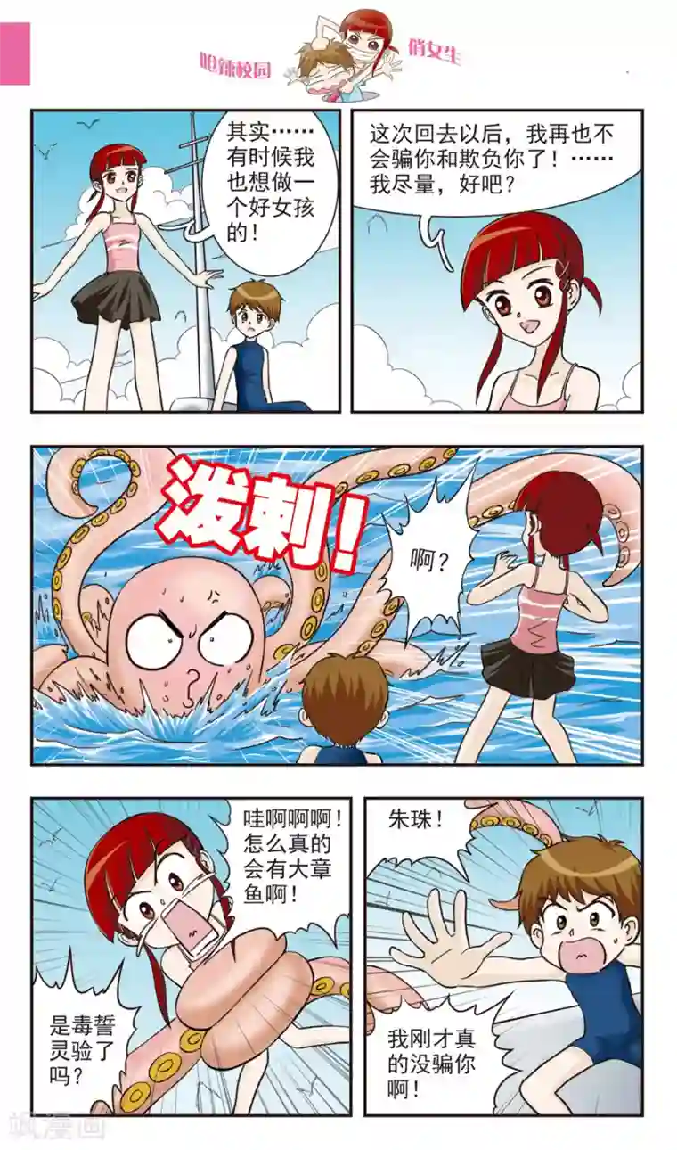 呛辣校园俏女生第30话 章鱼潜水艇
